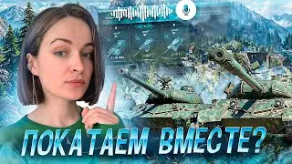 ВЗВОДНЫЙ ДЕНЬ⚡МИР ТАНКОВ