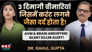 3 Dangerous Brain Disorders: Trigeminal Neuralgia, AVM & Aneurysm | Symptoms & Treatment | Dr. Rahul
