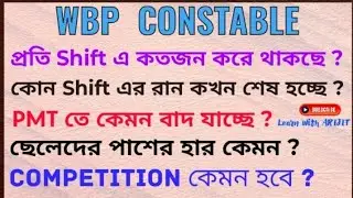 🔥 WBP CONSTABLE || পাশের হার || COMPETITION কেমন? গুরুত্বপূর্ণ আলোচনা || Learn With ARIJIT 👍