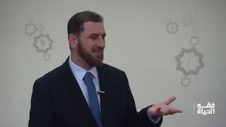 فقه الحياة | بساطة الحياة أفضل