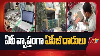 ACB Raids in Sub-Registrar's Residence Across AP | NTV Telugu