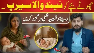 Bachay Ko Neend Wala Syrup Dena Bari Ghalti | Dr Abdullah Saleem