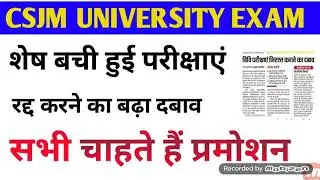 Csjmu Exam News/Kanpur University Exam Update/Csjmu Exam News 2020
