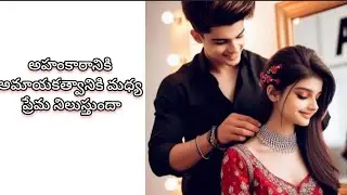 మాడ్లీ ఇన్ లవ్-240❤️|heart melting love stories|