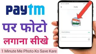 Paytm App Me Profile Photo Kaise Set Kare | How To Save From Paytm Profile Picture | Photo lagaen