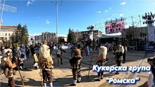 Кукерска група 
