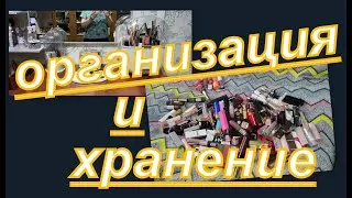 ВЛОГ: СУПЕР ОРГАНАЙЗЕР, ОООЧЕНЬ МНОГО ПОМАД! ОРГАНИЗАЦИЯ И ХРАНЕНИЕ!