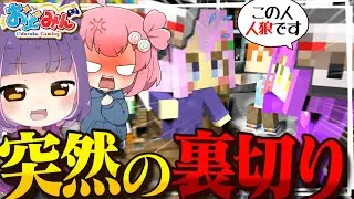 【マイクラ人狼♯16】人狼の相方を村に差し出して村を救ってみました【ゆっくり実況】【Minecraft】