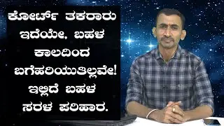 Having Unsolved & Long Time Court Case? | Praveen Guruji | Simple Solutions | GuruBhakti Jyotish