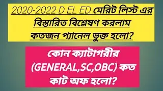 2020-2022 D EL ED মেরিট লিস্ট এর বিস্তারিত বিশ্লেষণ,কতজন প্যানেল ভুক্ত হলো?GENERAL,SC,OBC কাট অফ কত?