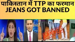 TTP BAN JEANS IN PAKISTAN | PAK MEDIA EXPOSED | SHARIA LAW IN PAKISTAN | TALIBAN SUPPORTED TTP