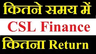CSL Finance share latest news / कितने Time की Holding पे कितना Return मिलेगा