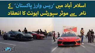 Race Wars Pakistan: Thrilling Motor Sports Event Held in Islamabad | Urdu News
