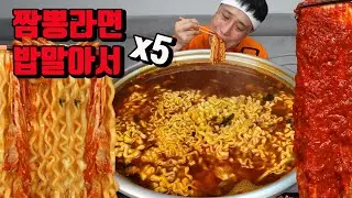 매운실비김치 진짬뽕 불닭짬뽕 국민짬뽕 섞어서 5개 밥 말아서 라면 김치 먹방 korean spicy jjamppong noodles ramen spicy kimchi mukbang