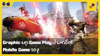 Graphic လဲကောင်း Gameplay လဲကောင်းတဲ့ Mobile ဂိမ်း 10 ခု