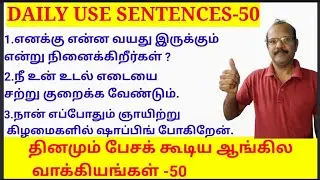Daily use sentences -50 |Simply Spoken English |Speak English fluently