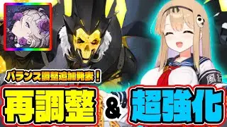 【カオゼロ】カシウス再調整！？最新バランス調整の追加発表が来たぞ！ハル・ユキ・チズルが超絶強化！【カオスゼロナイトメア】