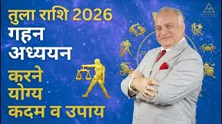 Libra Horoscope 2026 in Hindi | तुला राशि के लिए 2026 कैसा रहेगा? | Prakash Astrologer