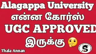 Approved Courses | Alagappa University Distance Education | அழகப்பா_பல்கலைக்கழகம்   @Thalaannan