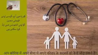 National Health Insurance Service | How to Register YOUR FAMILY in Korean National Health Insurance