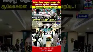 eps || pollachi || politics || thanthitv