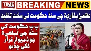 Punjab government refuses to provide assistance to flood victims through Benazir Income Support