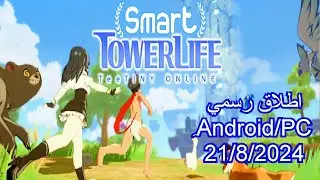 لعبة جديدة على جوجل Tee Tiny Online Smart Tower Life new game
