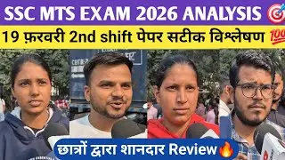 Ssc mts exam 2026 19 feb 2nd shift review. #sscmts #ssc #mts #sscexam #students #video #rwa #exam 