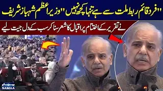 Must Watch: PM Shehbaz Sharif Stunning Poetry | Hall Erupted in Applause | Samaa TV