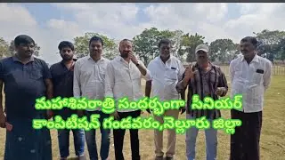 14/2/2026 సీనియ ర్ కాంపిటీషన్ గండవరం నెల్లూరు జిల్లా, Gandavaram seniors 2026
