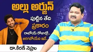 Allu Arjun Date Of Birth Numerology Prediction || Numerologist Dr KHIRONN NEHURU || Mr Venkat TV