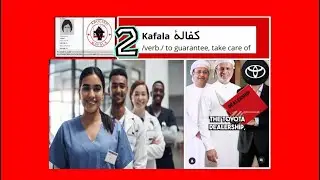 الاقتصاد السياسي لنظام الكفالة