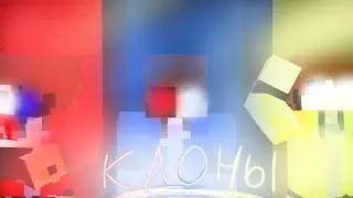 клоны клип(дуэт @ArT_Play28008 and @LensKr )//prisma 3d//animation//Minecraft//