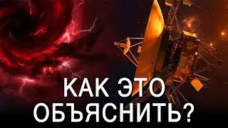 Вояджер только что обнаружил наши худшие опасения на границе Солнечной системы | Документалка