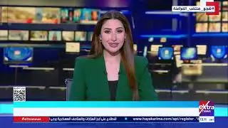 جولة الـ 3 عصرا الإخبارية مع لؤي أباظة ورغدة بكر