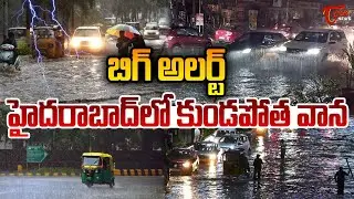 Big Alert to Hyderabad People | Heavy Rain In Hyderabad | Telangana Weather Update | Tone News