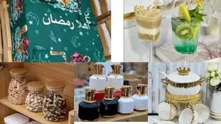 اواني رمضان 2025\الجديد عند محل شردح مردح اواني رائعة بسعر معقول😍😍