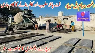 Rathoa Haryam Bridge Mirpur||فٹ پاتھ سلیب اور کالم کا کام جاری||Mirpur Azad Kashmir||New Update 2026