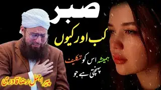 Sabar Ka Sawab Kitna Hai Haji Abdul Habib Attari | Haji Abdul Habib Attari New Bayan Sabar Kaisy Kry