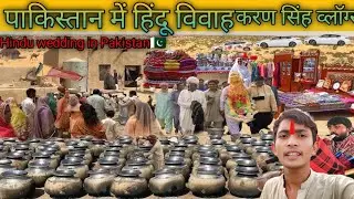 Pakistani Hindu Wedding Pakistani 🇵🇰Hindu wedding inपाकिस्तान में हिंदू विवाह