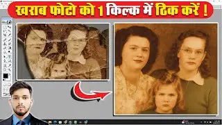 CRAZY way to make old photos look new | Old Photo Repair | How to fix a damaged photo