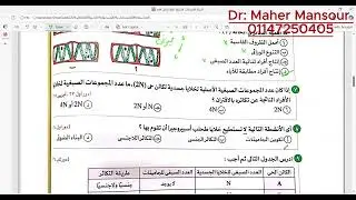 الفصل التالت الدرس التانى تابع التكاثر اسئلة امتحانات الاعوام السابقة