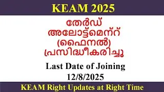 KEAM 2025 ll Third Allotment (Final) Published