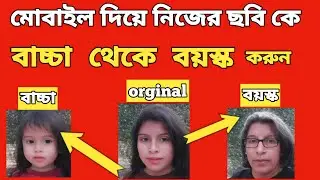 How To Edit My Face Young To Old From Mobile | How To Convert Face Young To Old
