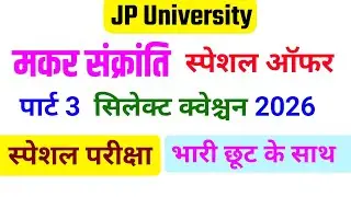JP University Part 3 Special Exam 2026 | Selected Questions | Heavy Discount | jpu part 3 Special...