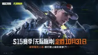 Arena Breakout CN S15 (Global S12) “Boundless Pulse” Official Update Introduction Video