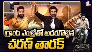 Jr NTR and Ram Charan Grand Entry at RRR LIVE Event | Jr NTR | Ram Charan | SS Rajamouli