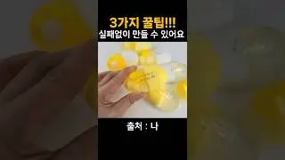 3가지 실패 없이 만드는 꿀팁, 알약 비누 #꿀팁