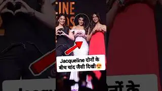 Jacqueline दोनों के बीच में चांद जैसी दिखी 😍 #sonambajwa #tamannaahbhatia #dressdesign  #shorts