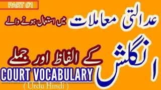 Court Vocabulary With Meaning In Urdu Hindi | Law Vocabulary